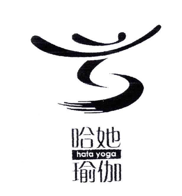  em>哈 /em>她瑜珈;hata yoga