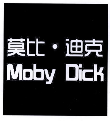 莫比·迪克 em>moby/em em>dick/em>