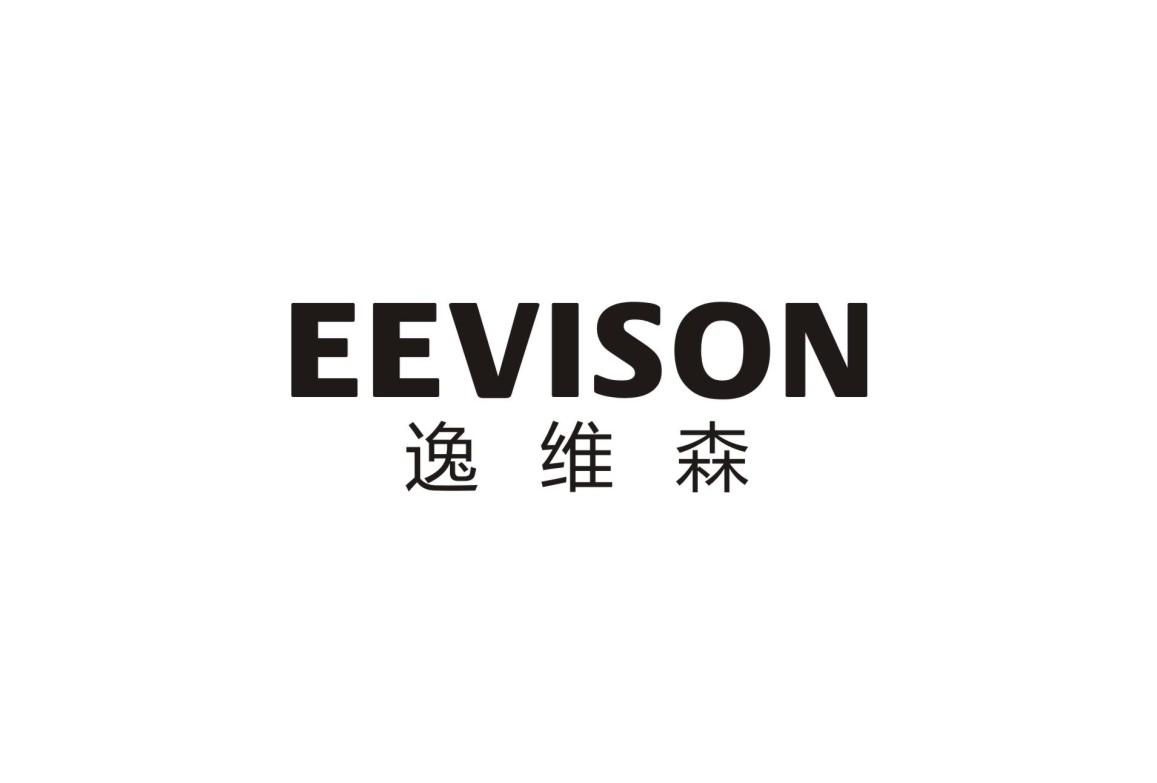 逸 em>维森 /em> eevison