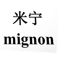 米宁mignon 企业商标大全 商标信息查询 爱企查