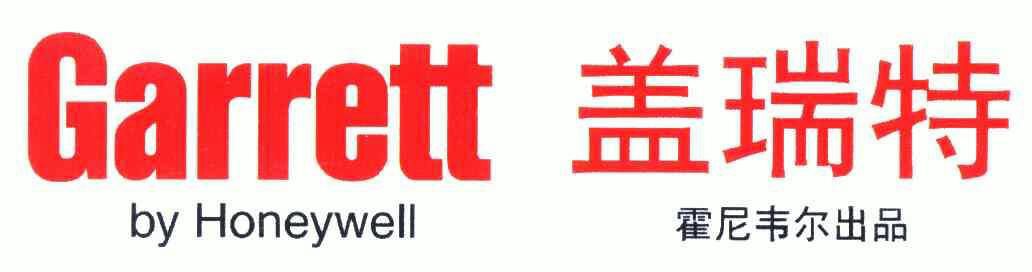 盖瑞特霍尼韦尔出品;garrett by honeywell 商标已注册