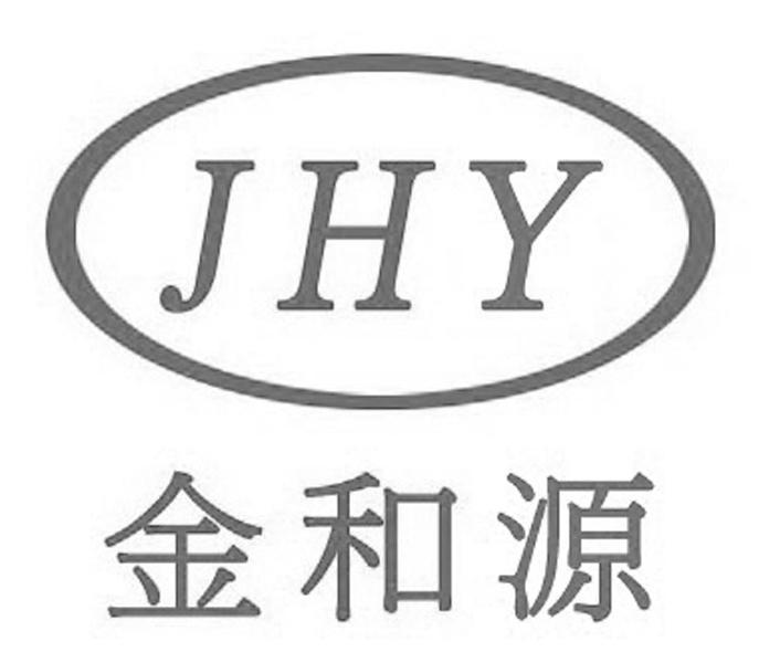 金和源 em>jhy/em>