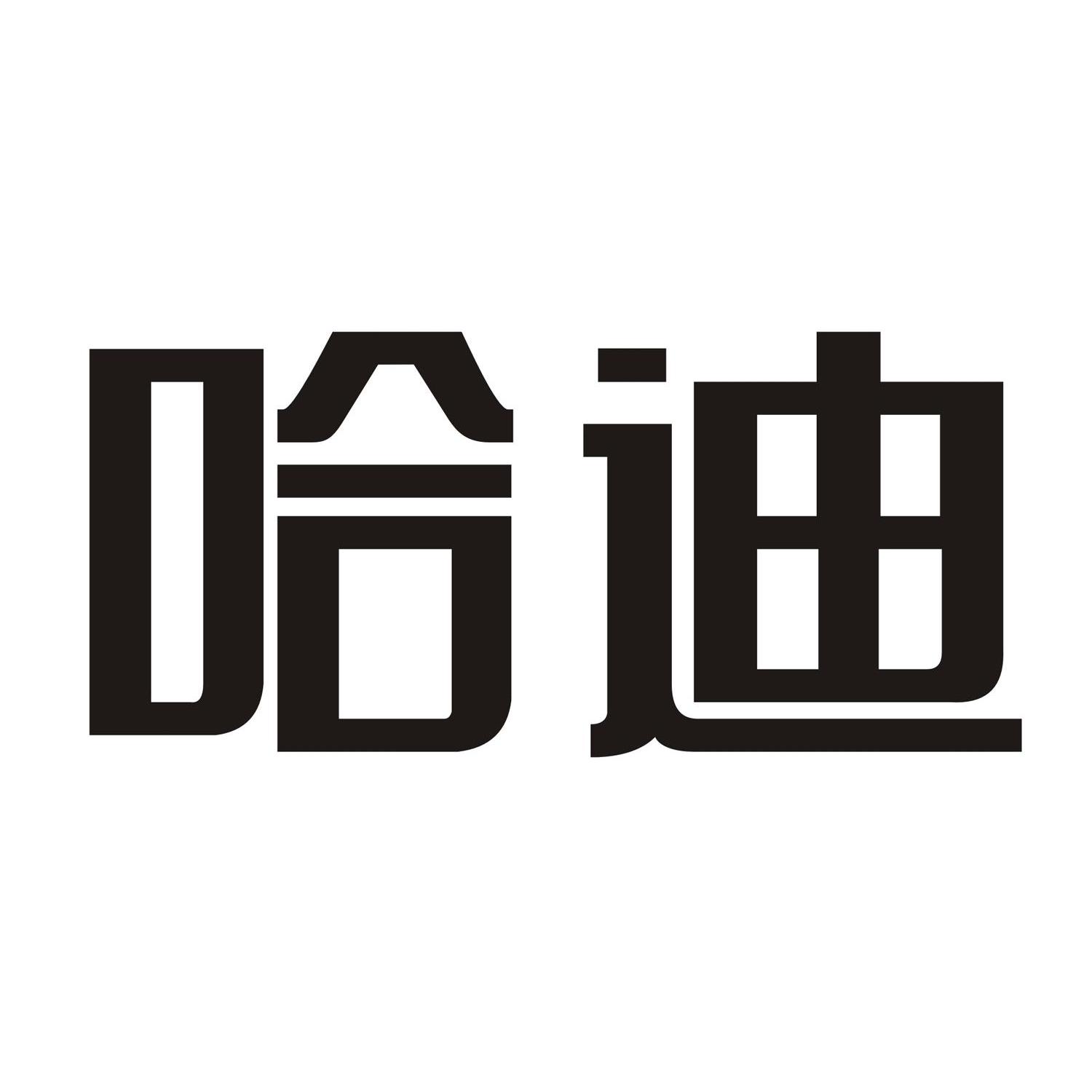 第07类-机械设备商标申请人:浙江 哈迪数控机床有限公司办理/代理机构