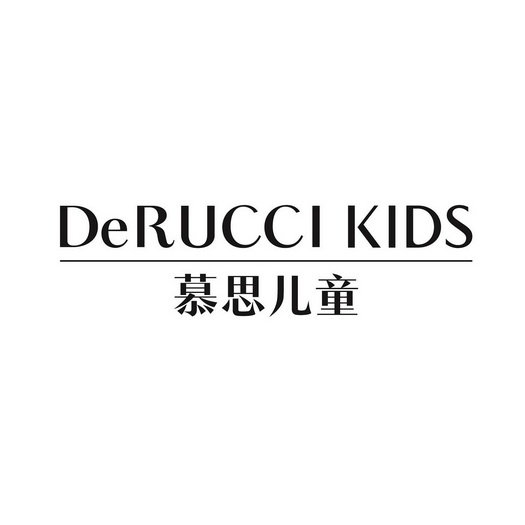 慕思儿童deruccikids_企业商标大全_商标信息查询_爱企查