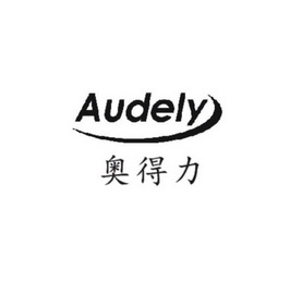 奥得力 em>audely/em>