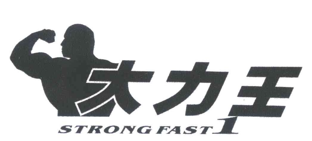  em>大力王 /em>; em>strong /em>  em>fast /em>  em>1 /em>