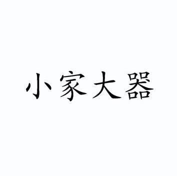 佳达奇_企业商标大全_商标信息查询_爱企查