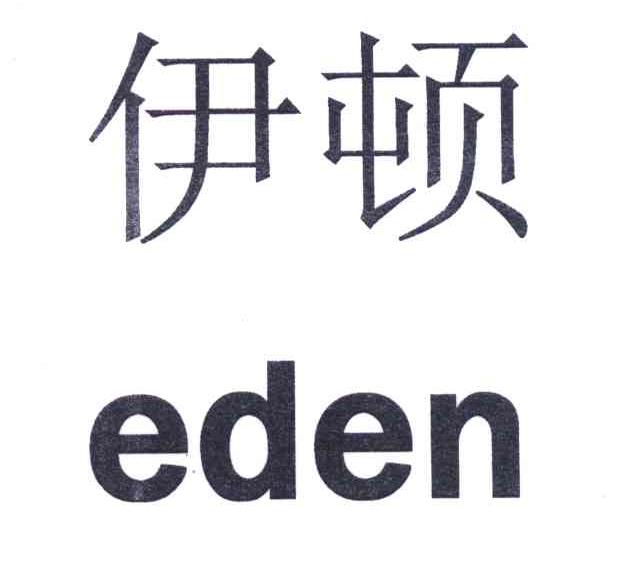 类-饲料种籽商标申请人:四川依顿农业科技开发有限公司办理/代理机构