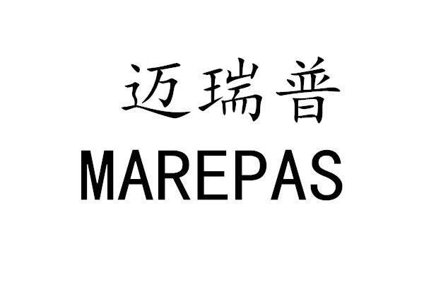 em>迈瑞普/em marepas