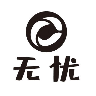 商标详情申请人:深圳市无忧生活进出口有限公司 办理/代理机构:深圳市