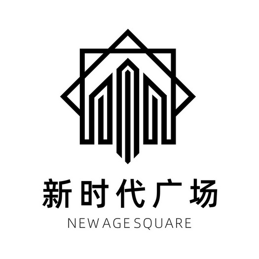 新时代newage_企业商标大全_商标信息查询_爱企查