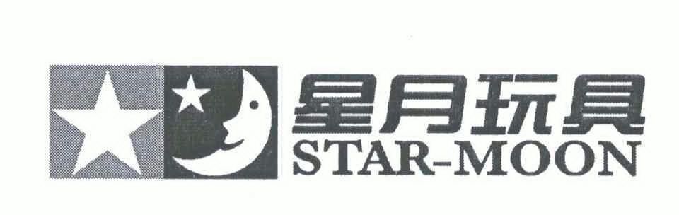 星月玩具;star-moon