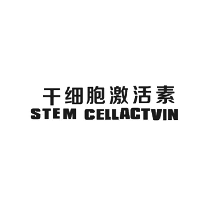 干细胞激活素 stem cellactvin