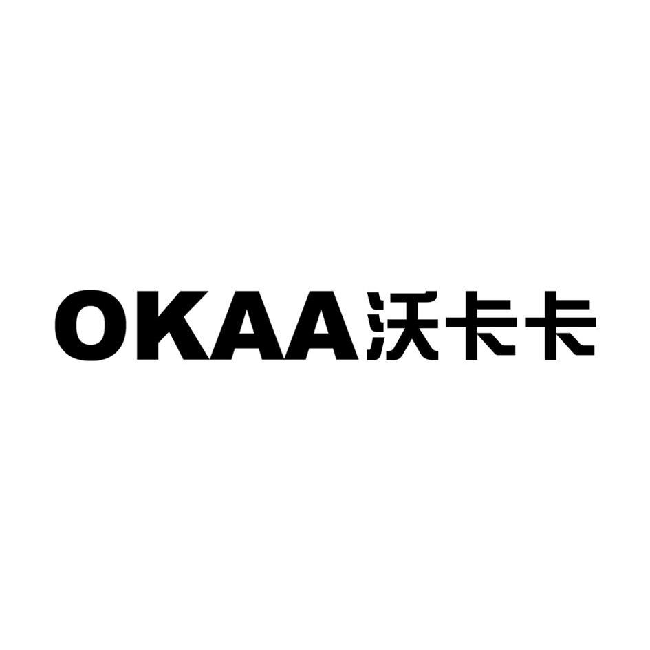 沃卡卡 okaa