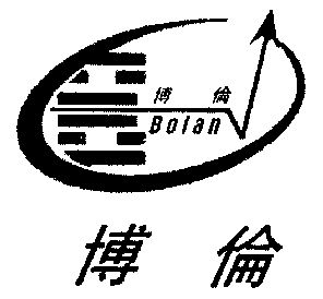 博伦;bolan