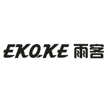 em>ekoke/em 雨客