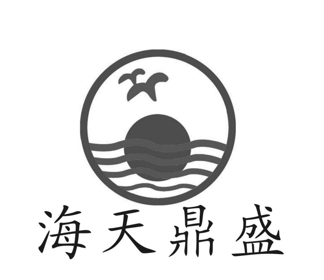 海天鼎盛_企业商标大全_商标信息查询_爱企查