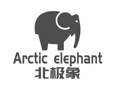 em>北极象/em em>arctic/em em>elephant/em>