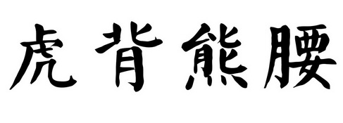 2020-01-23国际分类:第30类-方便食品商标申请人:潘耀庆办理/代理机构