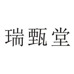 河南升信商标事务所有限公司申请人:武陟县诚泰贸易有限公司国际分类