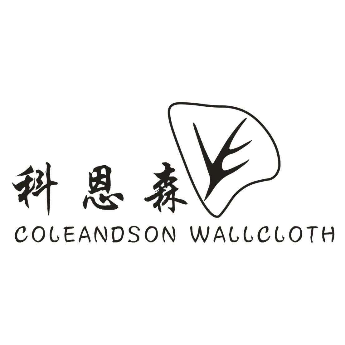 em>科恩森/em coleandson wallcloth