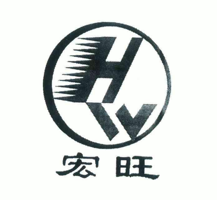 张成河办理/代理机构:山东千慧商标事务所有限公司宏旺;hw商标注册