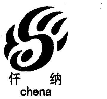 仟纳;chena