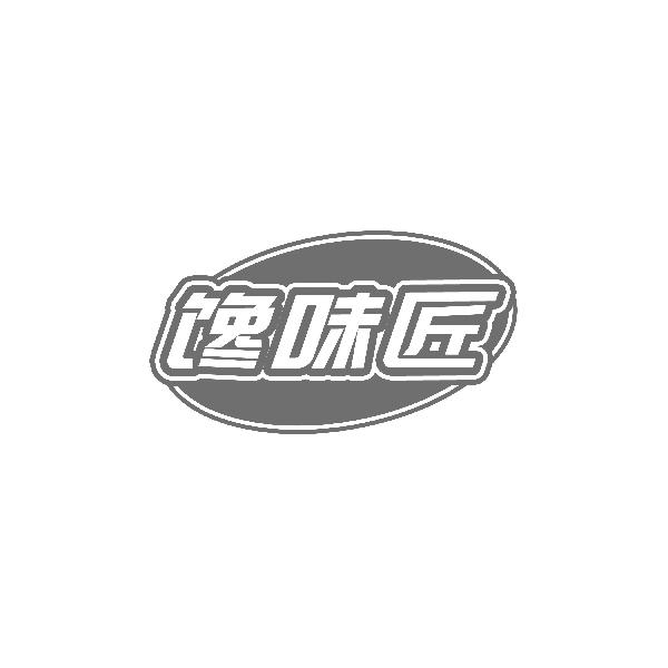 馋味居_企业商标大全_商标信息查询_爱企查