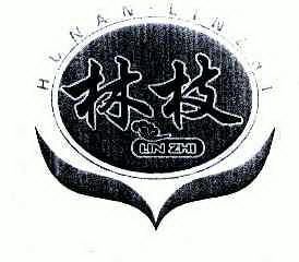 林枝;hunanlinzhi