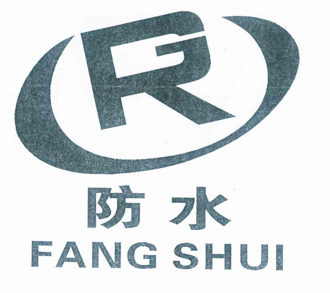 防水_企业商标大全_商标信息查询_爱企查
