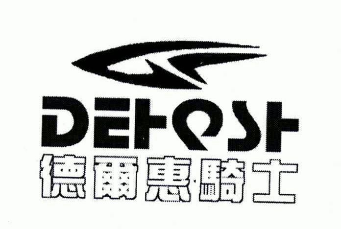 德尔惠 骑士; dehqsh商标注册申请