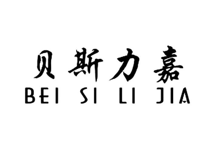 蓓丝丽家_企业商标大全_商标信息查询_爱企查