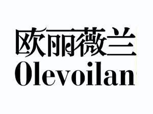 欧丽薇兰 em>olev/em>oilan