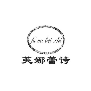 芙娜蕾诗 企业商标大全 商标信息查询 爱企查