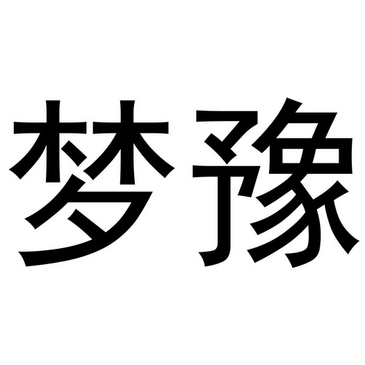 2018-08-07国际分类:第05类-医药商标申请人:河南省亚洋药业有限公司