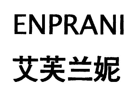 艾芙兰妮;enprani