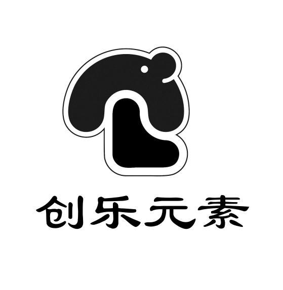  em>创乐 /em> em>元素 /em>