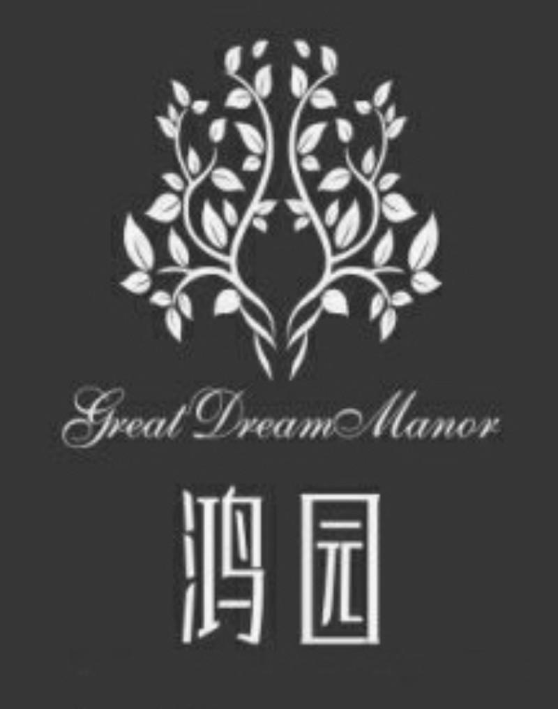 鸿园 em>great/em dream em>manor/em>