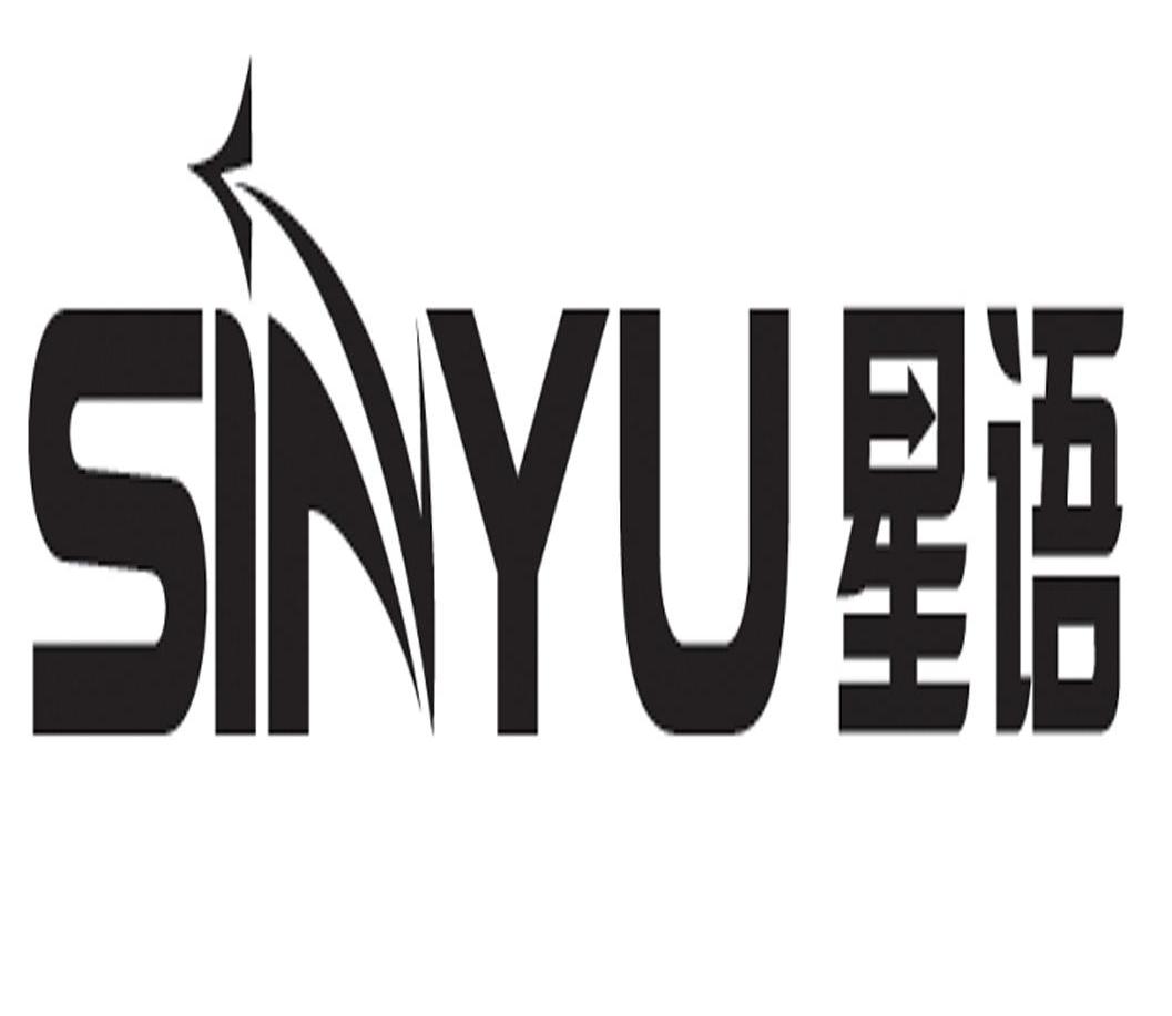 星语 em>sinyu/em>