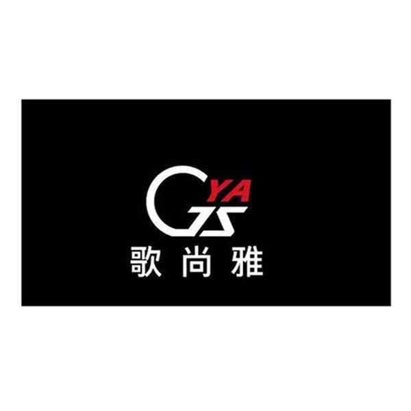 歌尚雅 gs ya