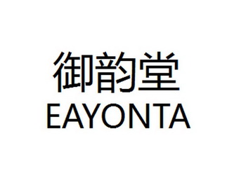 em>御韵堂/em em>eayonta/em>