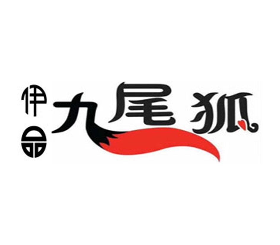 em>伊品/em em>九尾狐/em>