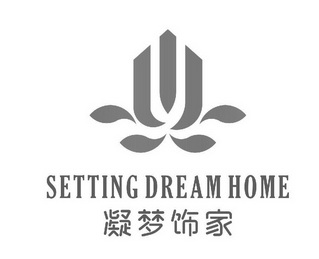 凝梦饰家 em>setting/em dream em>home/em>