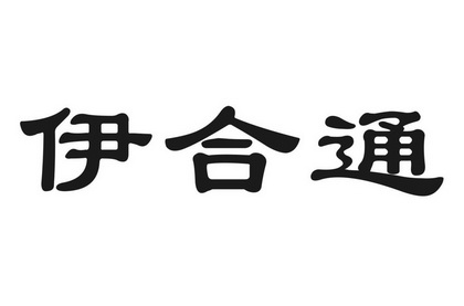 怡荷田 企业商标大全 商标信息查询 爱企查