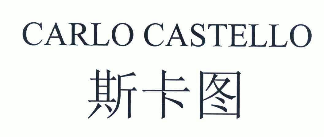 em>斯卡图/em carlo castello