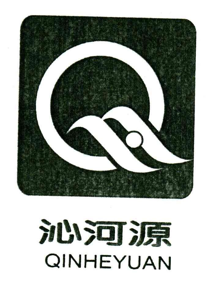 类-医疗园艺商标申请人:山西沁新能源集团股份有限公司办理/代理机构