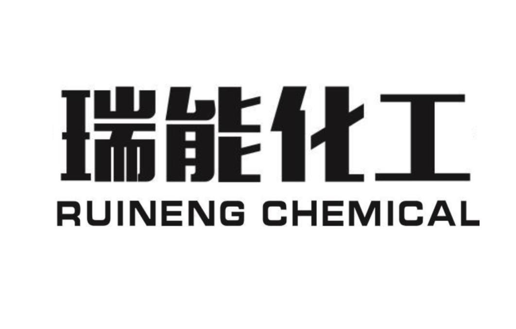 em>瑞能/em>化工 em>ruineng/em chemical