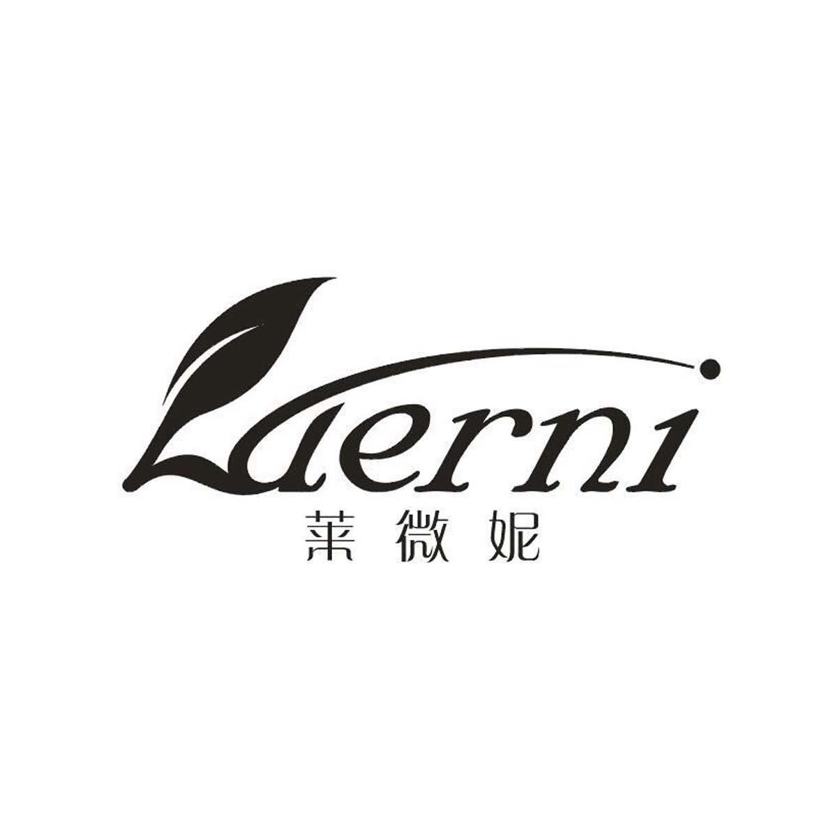 莱微妮 laerni