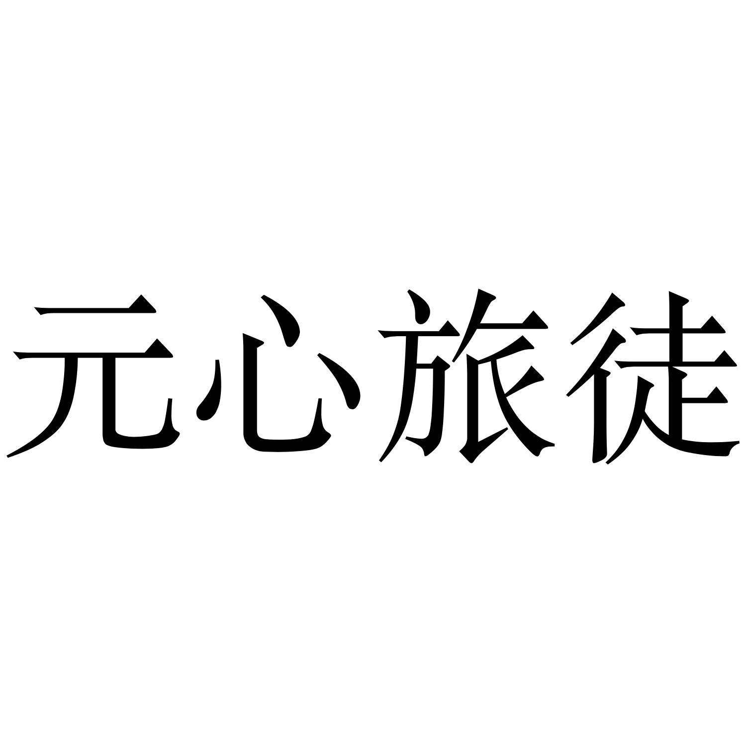 2019-11-17国际分类:第41类-教育娱乐商标申请人:上海元灵商务咨询