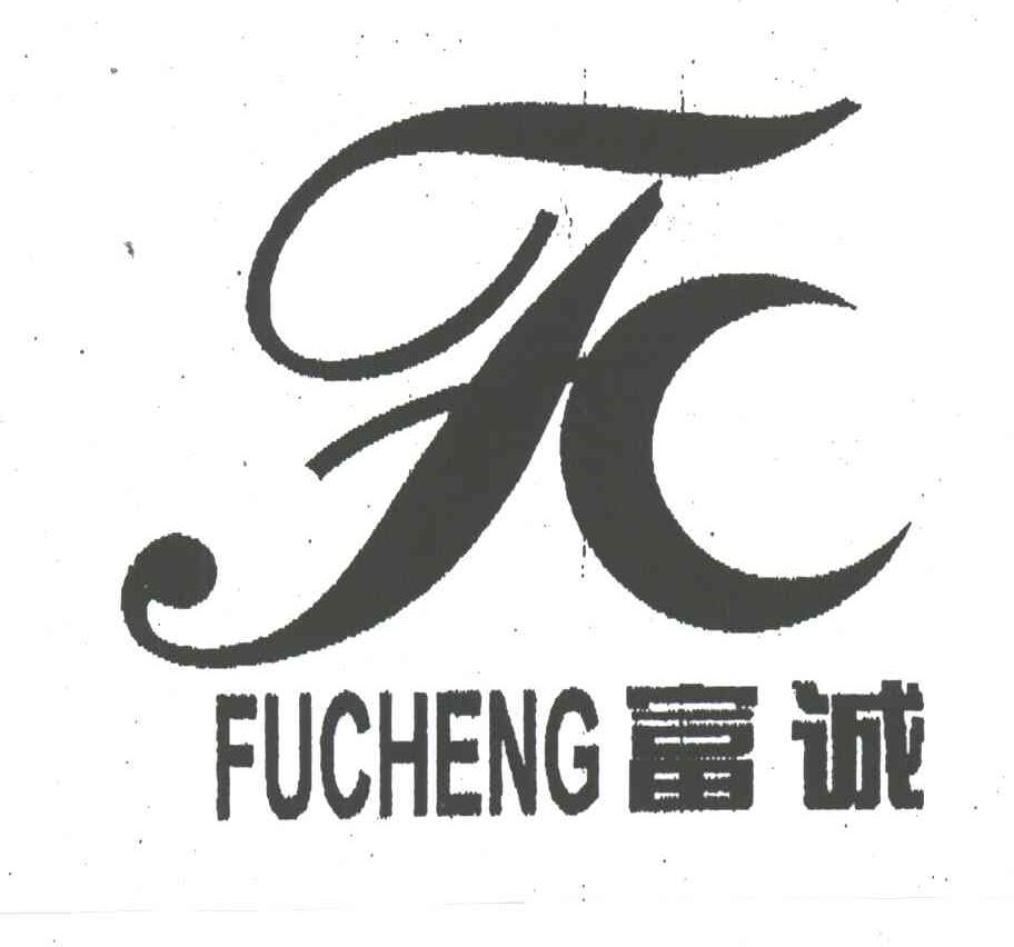 富城fucheng_企业商标大全_商标信息查询_爱企查